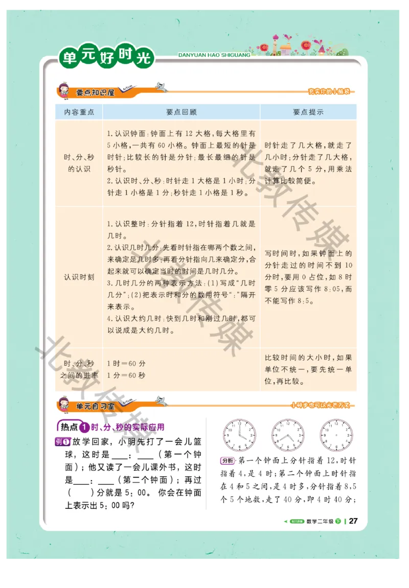 《课堂直播》数学1年级下册（SJ）_一年级上下册资料_小学一年级学习资料-25年更新版_1-04、小学一年级数学下册_1-4-2、练习题、作业、试题、试卷_苏教版_电子册类