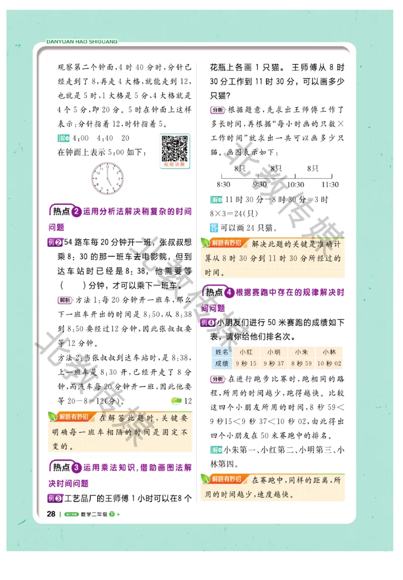 《课堂直播》数学1年级下册（SJ）_一年级上下册资料_小学一年级学习资料-25年更新版_1-04、小学一年级数学下册_1-4-2、练习题、作业、试题、试卷_苏教版_电子册类