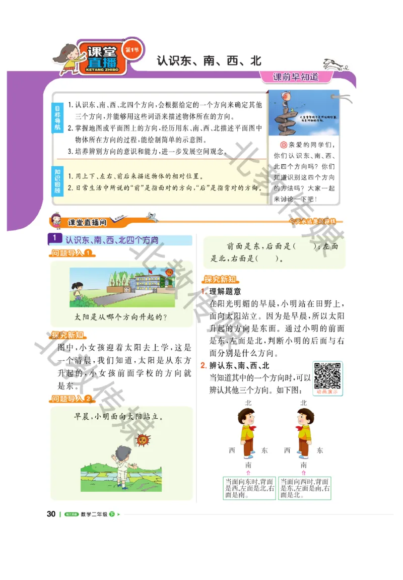 《课堂直播》数学1年级下册（SJ）_一年级上下册资料_小学一年级学习资料-25年更新版_1-04、小学一年级数学下册_1-4-2、练习题、作业、试题、试卷_苏教版_电子册类