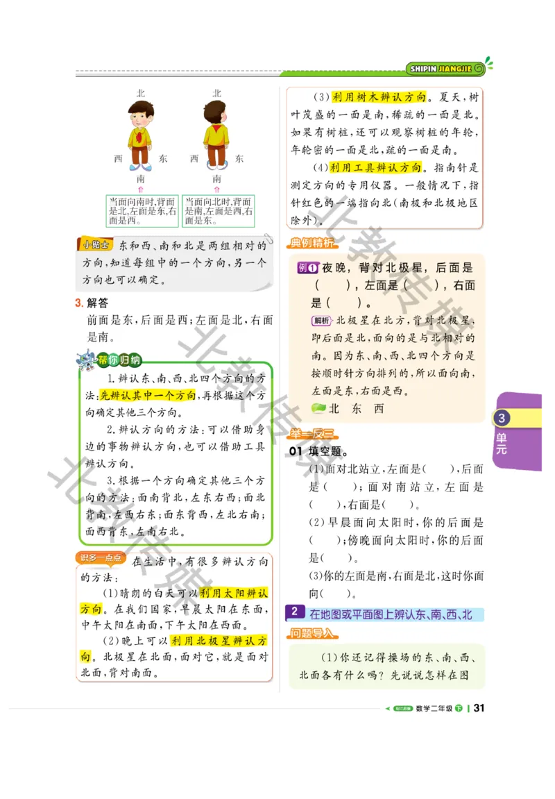 《课堂直播》数学1年级下册（SJ）_一年级上下册资料_小学一年级学习资料-25年更新版_1-04、小学一年级数学下册_1-4-2、练习题、作业、试题、试卷_苏教版_电子册类