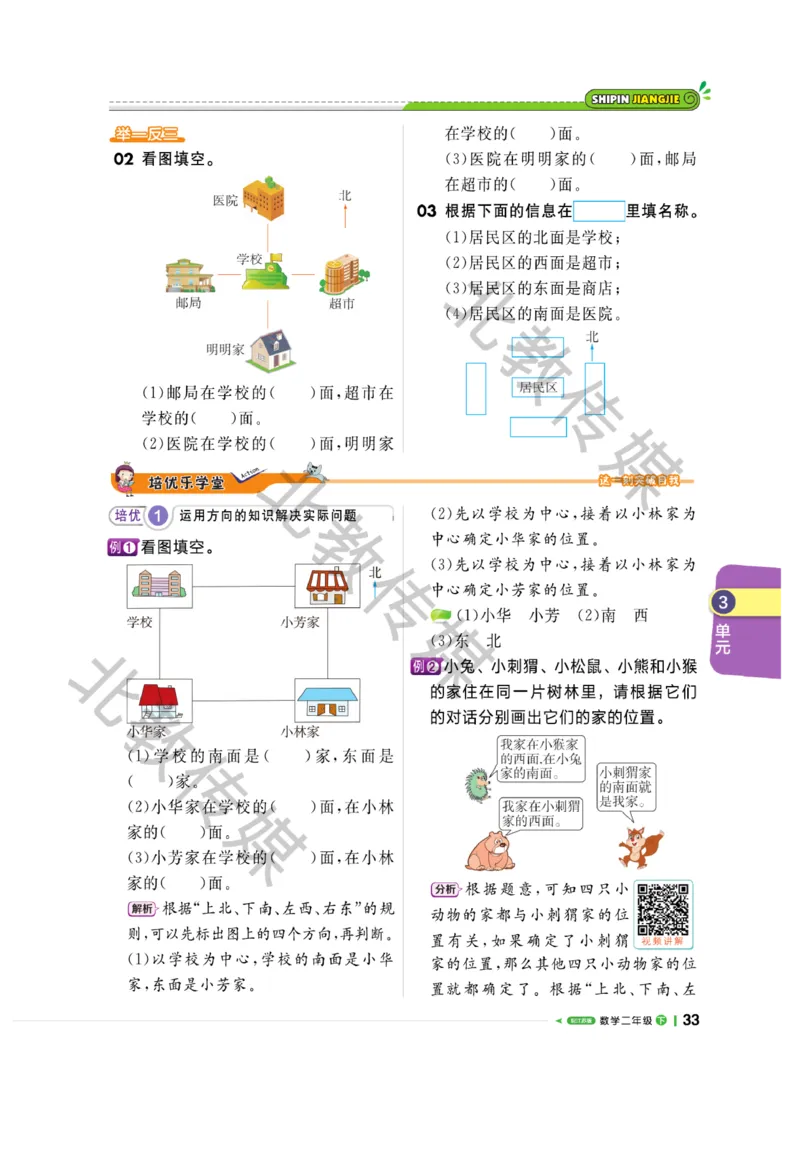 《课堂直播》数学1年级下册（SJ）_一年级上下册资料_小学一年级学习资料-25年更新版_1-04、小学一年级数学下册_1-4-2、练习题、作业、试题、试卷_苏教版_电子册类