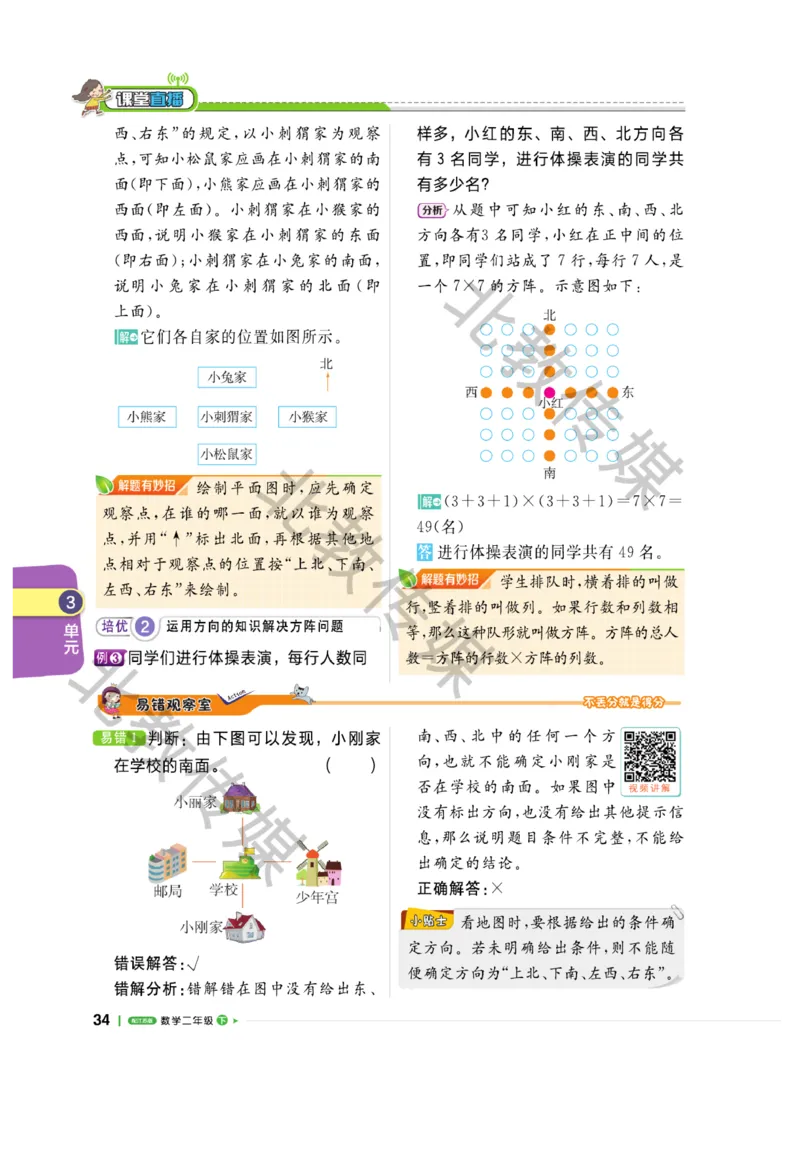 《课堂直播》数学1年级下册（SJ）_一年级上下册资料_小学一年级学习资料-25年更新版_1-04、小学一年级数学下册_1-4-2、练习题、作业、试题、试卷_苏教版_电子册类