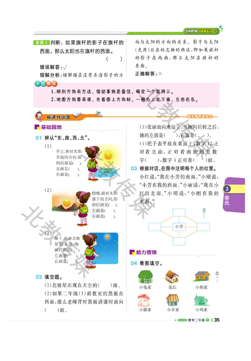 《课堂直播》数学1年级下册（SJ）_一年级上下册资料_小学一年级学习资料-25年更新版_1-04、小学一年级数学下册_1-4-2、练习题、作业、试题、试卷_苏教版_电子册类