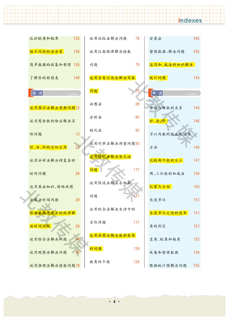 《课堂直播》数学1年级下册（SJ）_一年级上下册资料_小学一年级学习资料-25年更新版_1-04、小学一年级数学下册_1-4-2、练习题、作业、试题、试卷_苏教版_电子册类