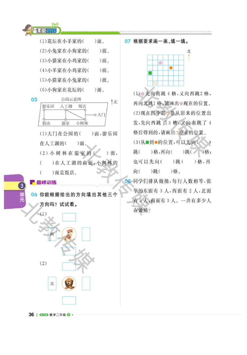 《课堂直播》数学1年级下册（SJ）_一年级上下册资料_小学一年级学习资料-25年更新版_1-04、小学一年级数学下册_1-4-2、练习题、作业、试题、试卷_苏教版_电子册类