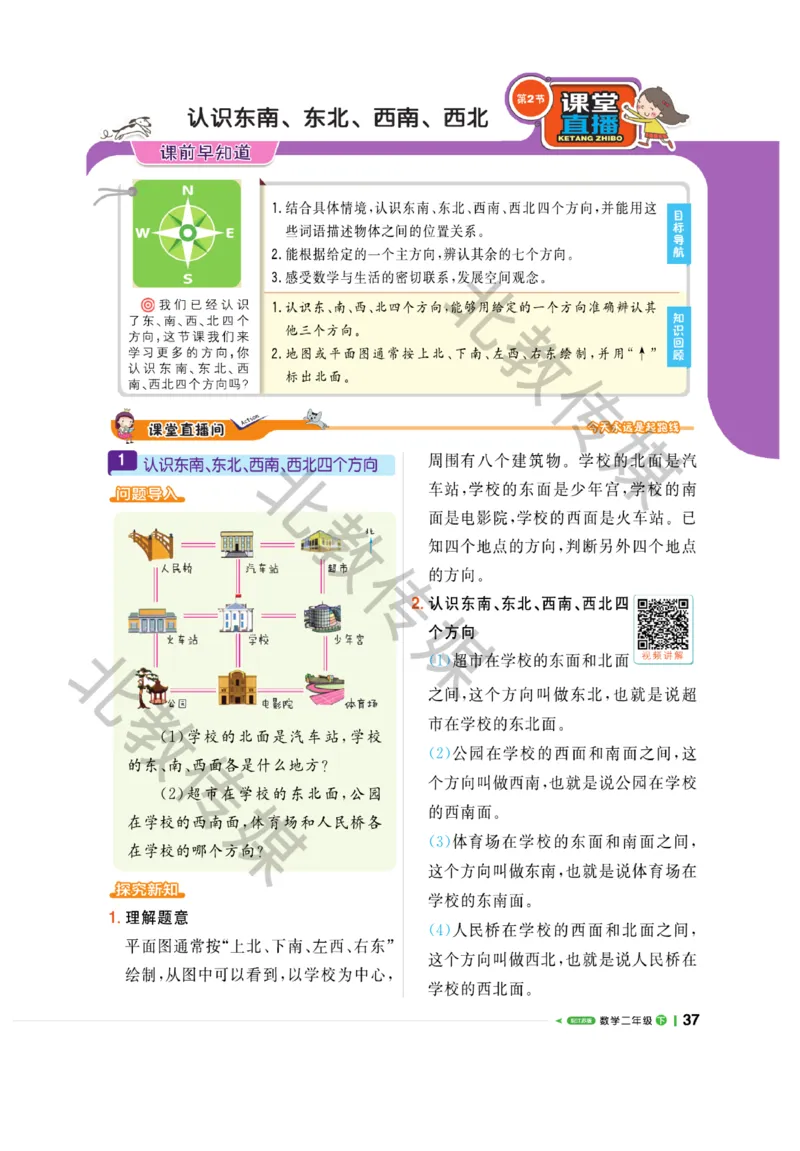 《课堂直播》数学1年级下册（SJ）_一年级上下册资料_小学一年级学习资料-25年更新版_1-04、小学一年级数学下册_1-4-2、练习题、作业、试题、试卷_苏教版_电子册类