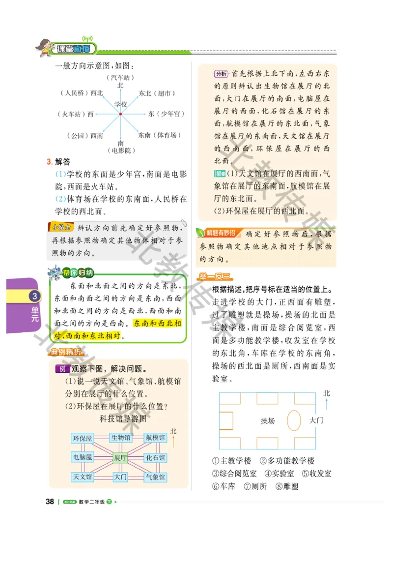 《课堂直播》数学1年级下册（SJ）_一年级上下册资料_小学一年级学习资料-25年更新版_1-04、小学一年级数学下册_1-4-2、练习题、作业、试题、试卷_苏教版_电子册类