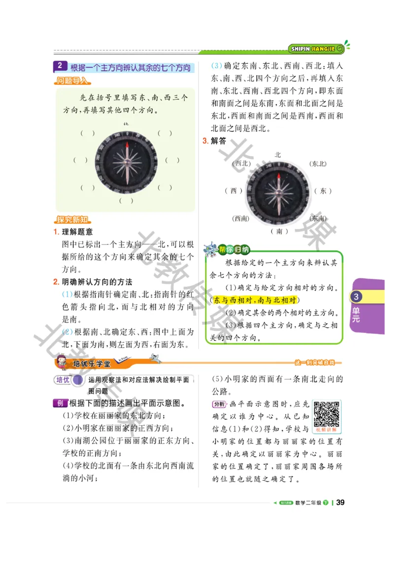 《课堂直播》数学1年级下册（SJ）_一年级上下册资料_小学一年级学习资料-25年更新版_1-04、小学一年级数学下册_1-4-2、练习题、作业、试题、试卷_苏教版_电子册类