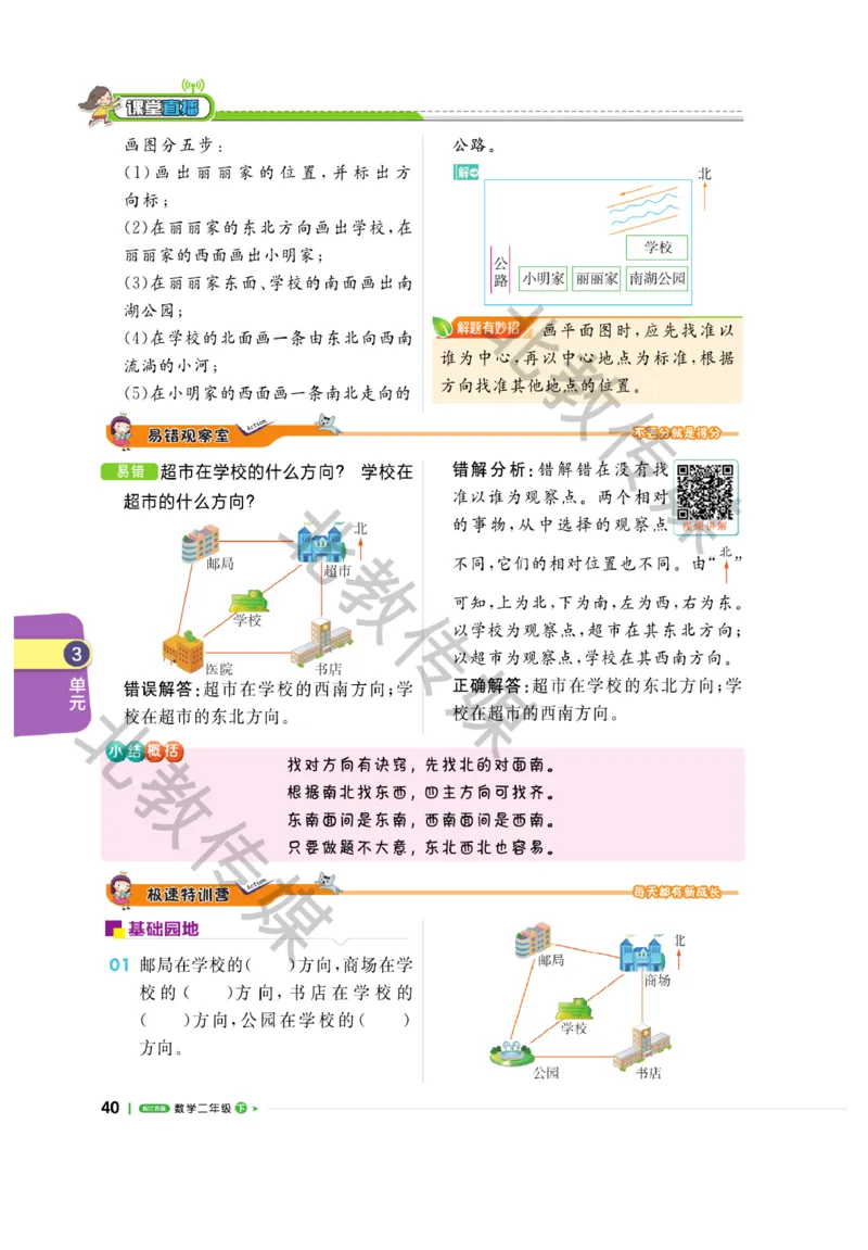 《课堂直播》数学1年级下册（SJ）_一年级上下册资料_小学一年级学习资料-25年更新版_1-04、小学一年级数学下册_1-4-2、练习题、作业、试题、试卷_苏教版_电子册类