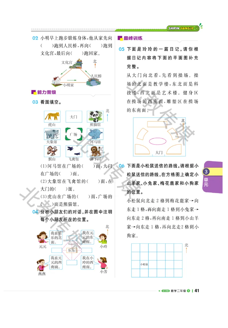 《课堂直播》数学1年级下册（SJ）_一年级上下册资料_小学一年级学习资料-25年更新版_1-04、小学一年级数学下册_1-4-2、练习题、作业、试题、试卷_苏教版_电子册类