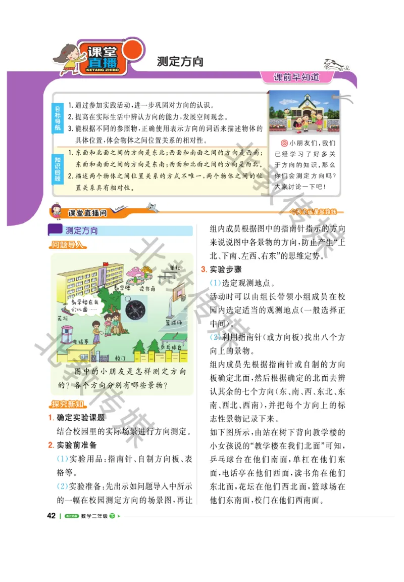 《课堂直播》数学1年级下册（SJ）_一年级上下册资料_小学一年级学习资料-25年更新版_1-04、小学一年级数学下册_1-4-2、练习题、作业、试题、试卷_苏教版_电子册类