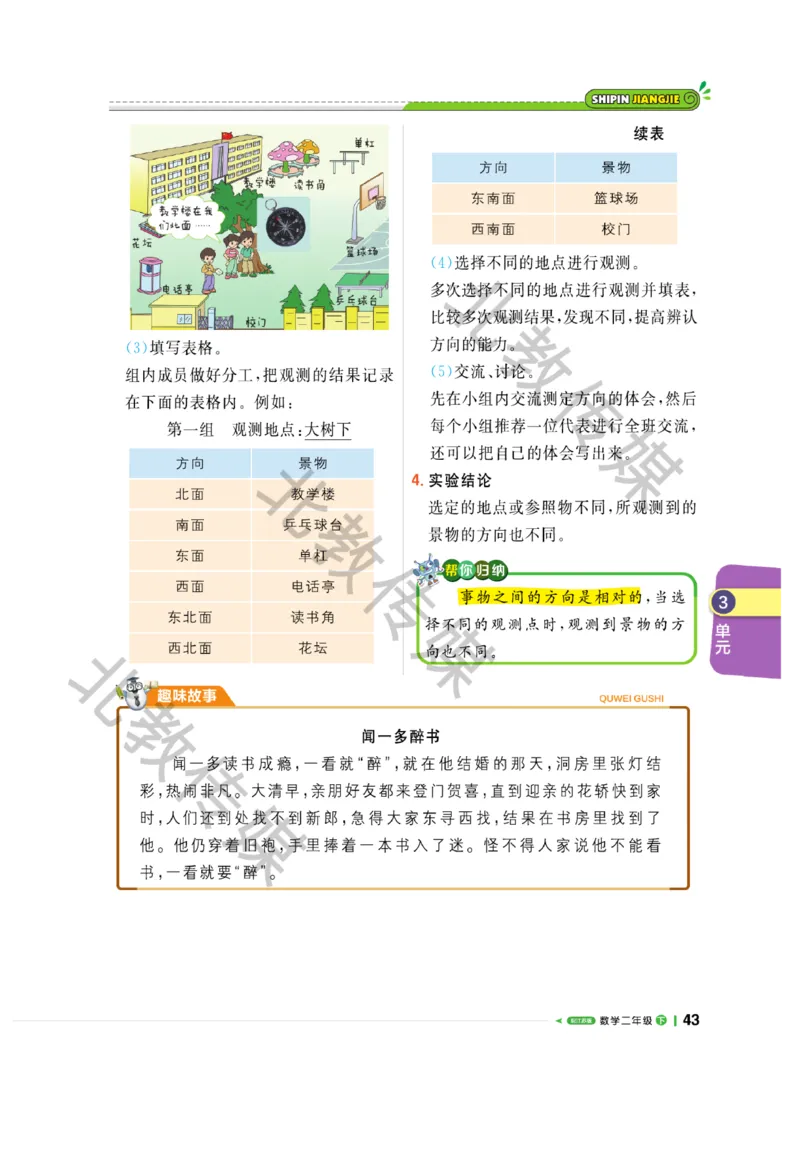 《课堂直播》数学1年级下册（SJ）_一年级上下册资料_小学一年级学习资料-25年更新版_1-04、小学一年级数学下册_1-4-2、练习题、作业、试题、试卷_苏教版_电子册类