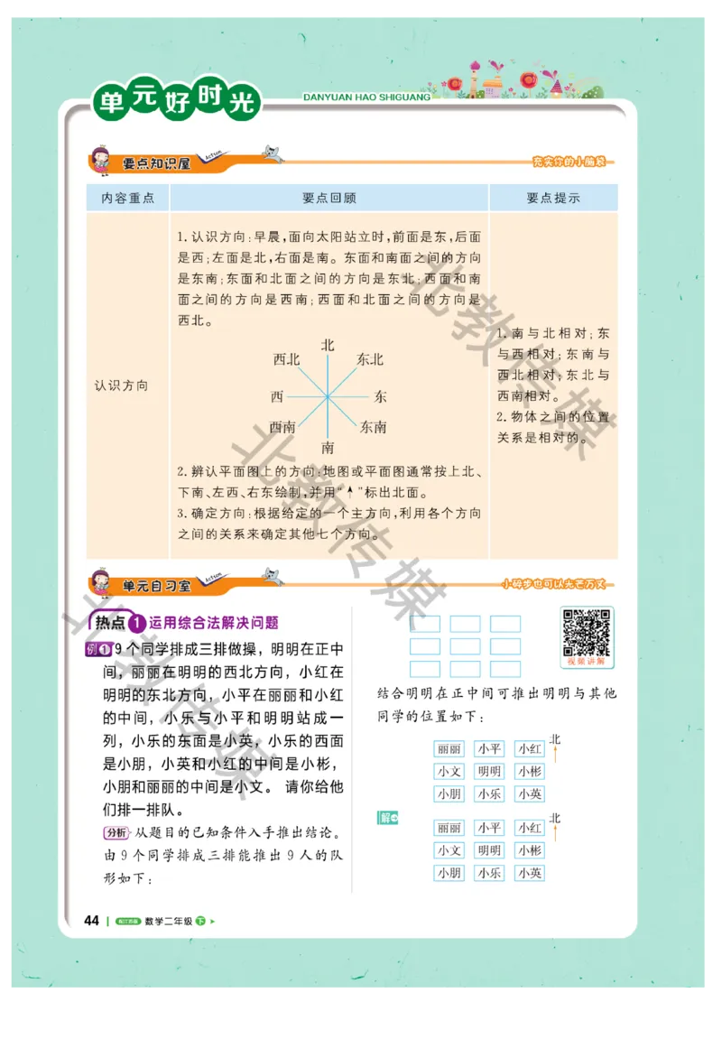 《课堂直播》数学1年级下册（SJ）_一年级上下册资料_小学一年级学习资料-25年更新版_1-04、小学一年级数学下册_1-4-2、练习题、作业、试题、试卷_苏教版_电子册类