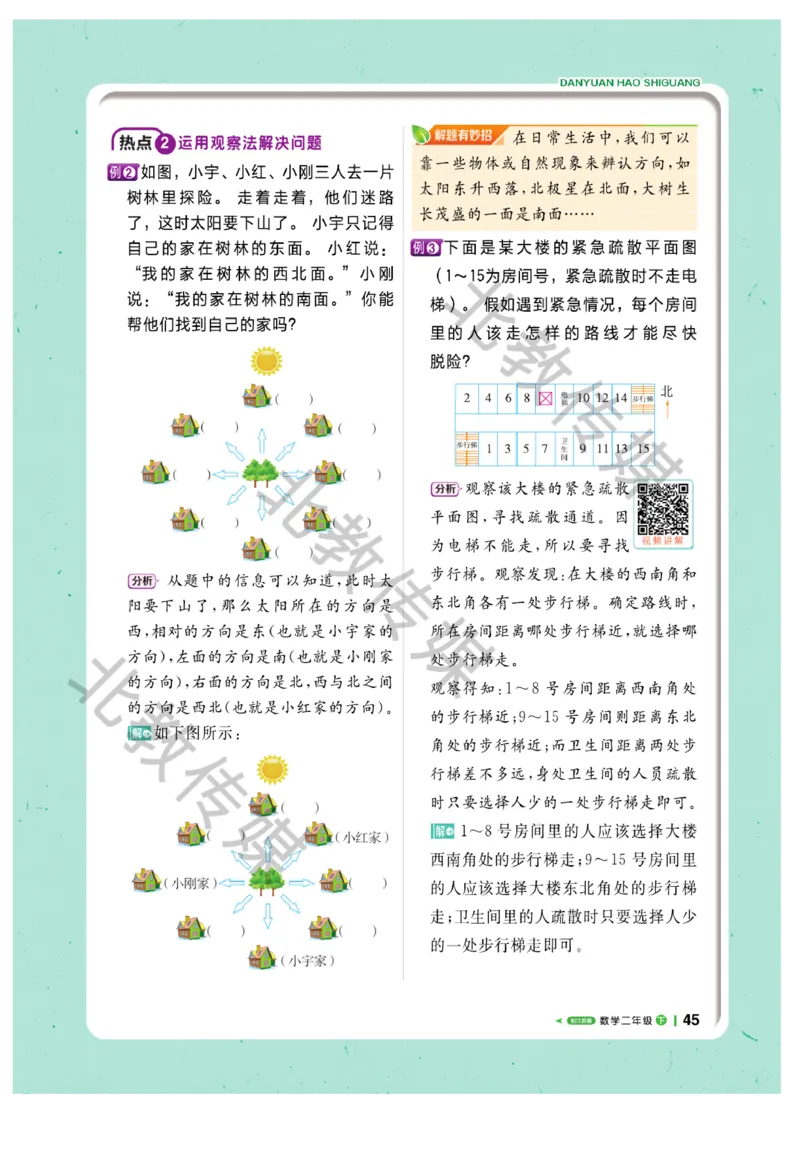 《课堂直播》数学1年级下册（SJ）_一年级上下册资料_小学一年级学习资料-25年更新版_1-04、小学一年级数学下册_1-4-2、练习题、作业、试题、试卷_苏教版_电子册类