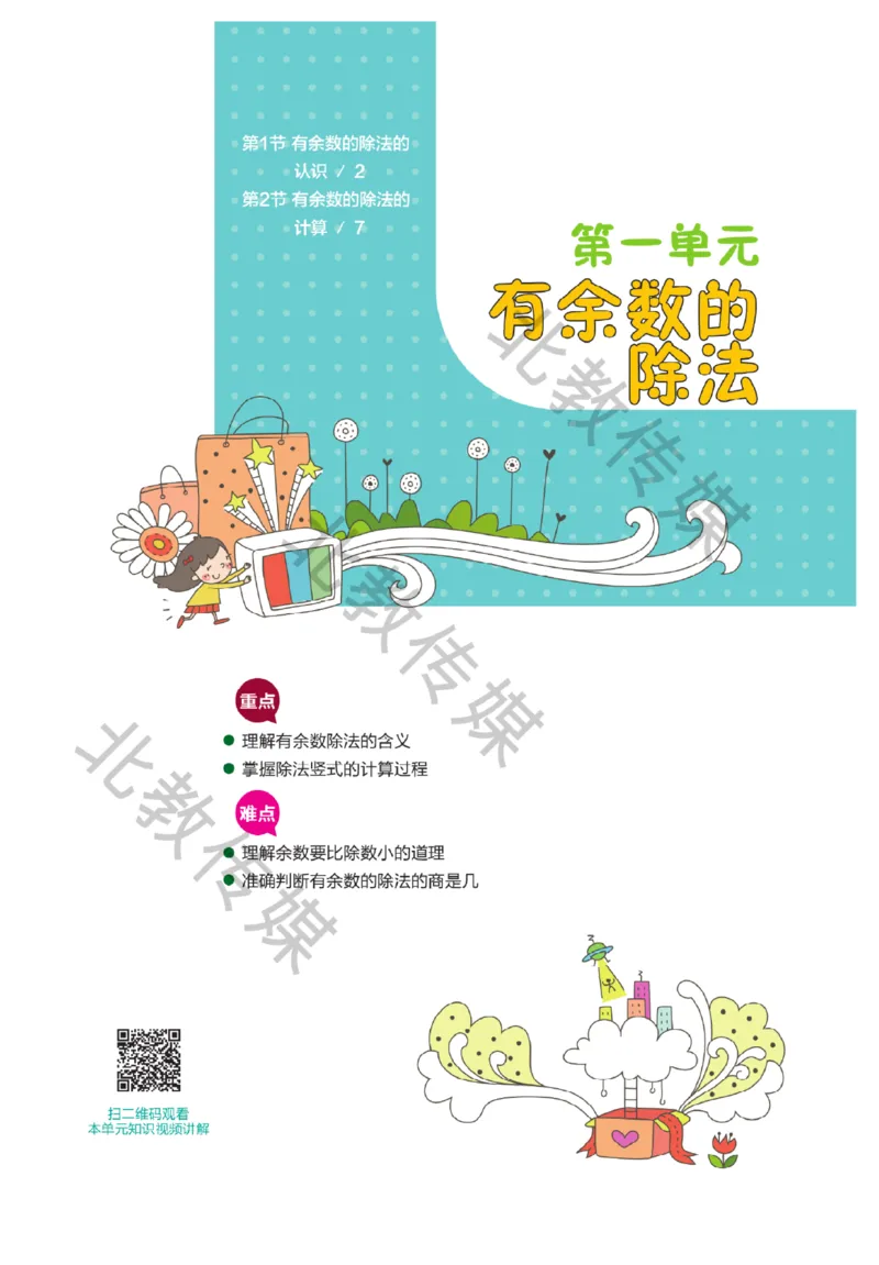 《课堂直播》数学1年级下册（SJ）_一年级上下册资料_小学一年级学习资料-25年更新版_1-04、小学一年级数学下册_1-4-2、练习题、作业、试题、试卷_苏教版_电子册类