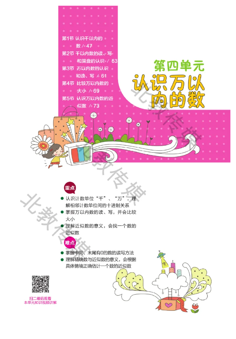 《课堂直播》数学1年级下册（SJ）_一年级上下册资料_小学一年级学习资料-25年更新版_1-04、小学一年级数学下册_1-4-2、练习题、作业、试题、试卷_苏教版_电子册类