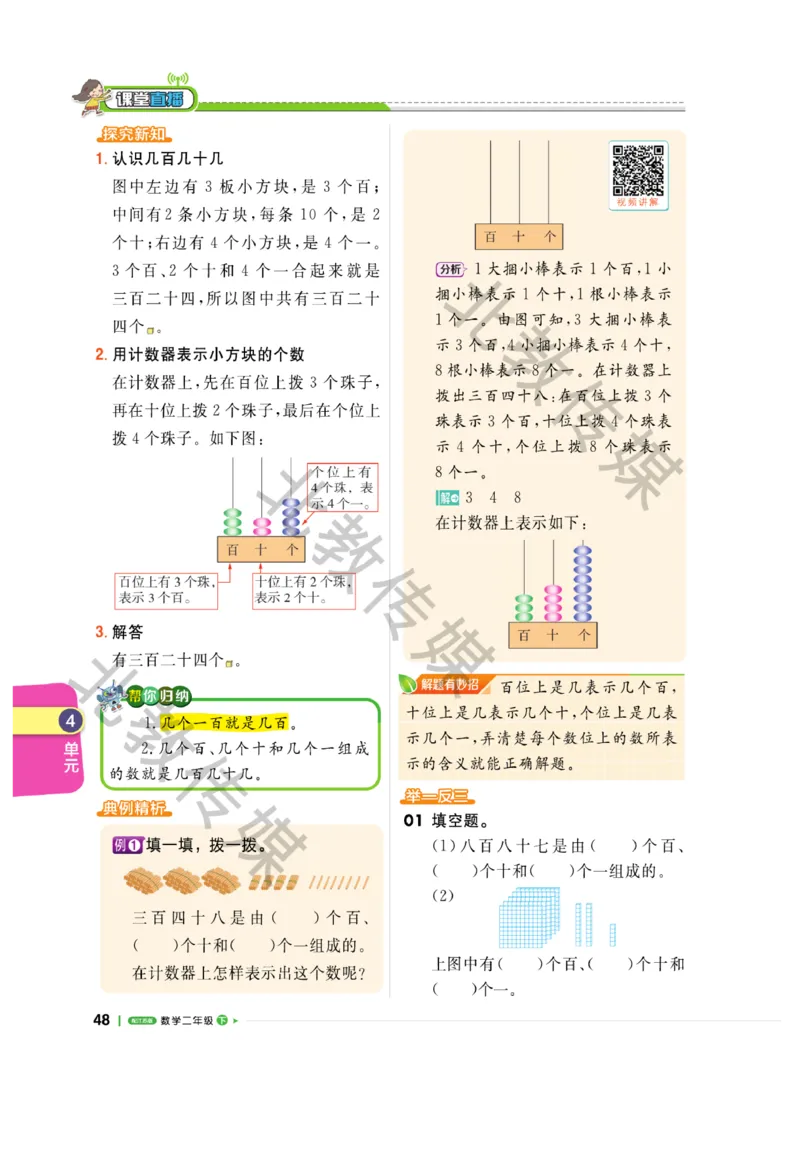 《课堂直播》数学1年级下册（SJ）_一年级上下册资料_小学一年级学习资料-25年更新版_1-04、小学一年级数学下册_1-4-2、练习题、作业、试题、试卷_苏教版_电子册类