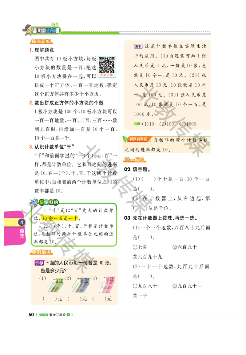 《课堂直播》数学1年级下册（SJ）_一年级上下册资料_小学一年级学习资料-25年更新版_1-04、小学一年级数学下册_1-4-2、练习题、作业、试题、试卷_苏教版_电子册类