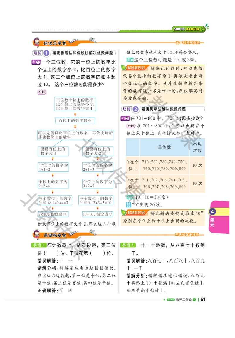 《课堂直播》数学1年级下册（SJ）_一年级上下册资料_小学一年级学习资料-25年更新版_1-04、小学一年级数学下册_1-4-2、练习题、作业、试题、试卷_苏教版_电子册类