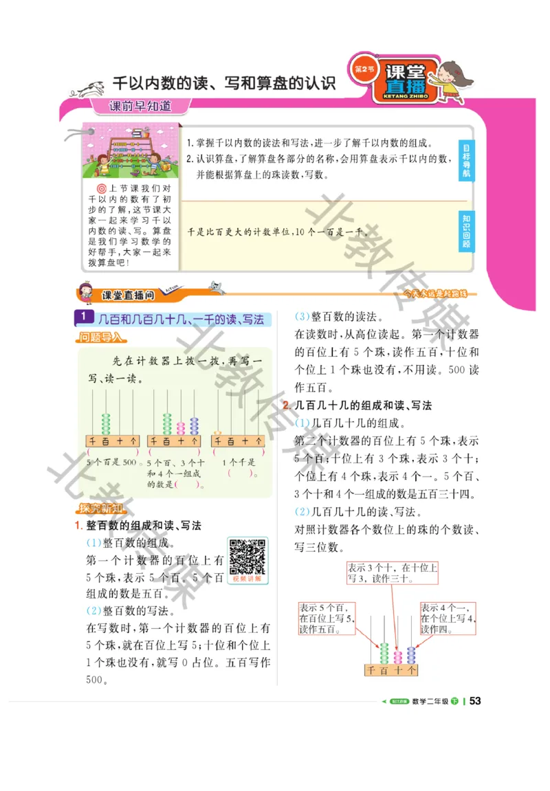 《课堂直播》数学1年级下册（SJ）_一年级上下册资料_小学一年级学习资料-25年更新版_1-04、小学一年级数学下册_1-4-2、练习题、作业、试题、试卷_苏教版_电子册类