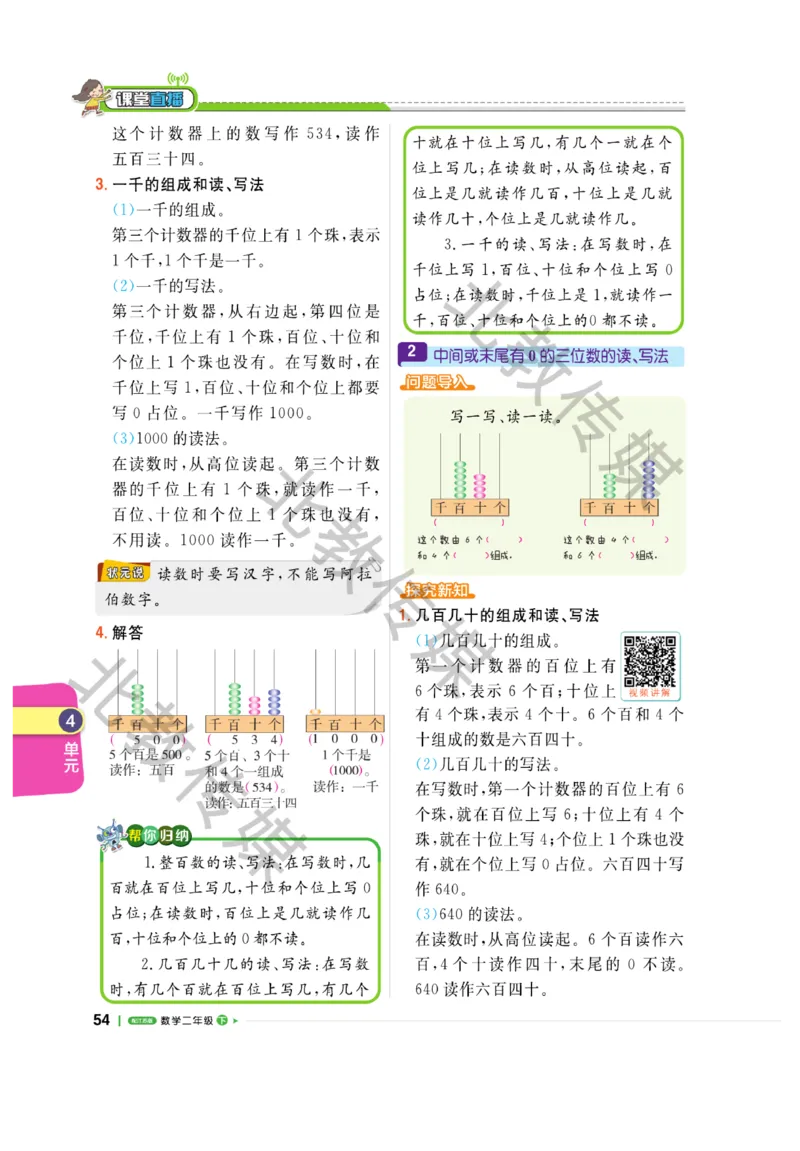 《课堂直播》数学1年级下册（SJ）_一年级上下册资料_小学一年级学习资料-25年更新版_1-04、小学一年级数学下册_1-4-2、练习题、作业、试题、试卷_苏教版_电子册类