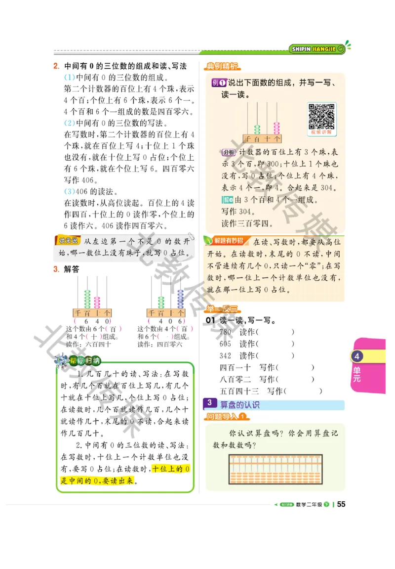 《课堂直播》数学1年级下册（SJ）_一年级上下册资料_小学一年级学习资料-25年更新版_1-04、小学一年级数学下册_1-4-2、练习题、作业、试题、试卷_苏教版_电子册类