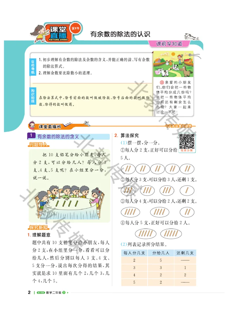 《课堂直播》数学1年级下册（SJ）_一年级上下册资料_小学一年级学习资料-25年更新版_1-04、小学一年级数学下册_1-4-2、练习题、作业、试题、试卷_苏教版_电子册类