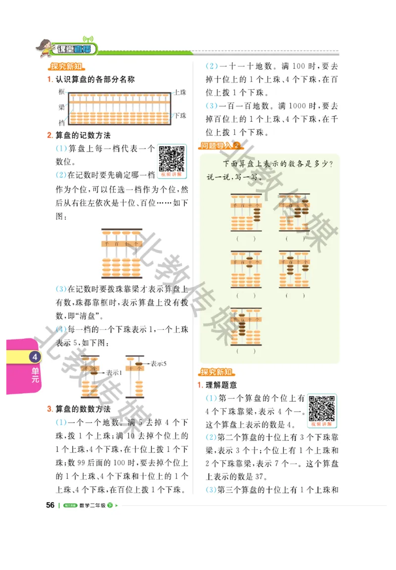 《课堂直播》数学1年级下册（SJ）_一年级上下册资料_小学一年级学习资料-25年更新版_1-04、小学一年级数学下册_1-4-2、练习题、作业、试题、试卷_苏教版_电子册类