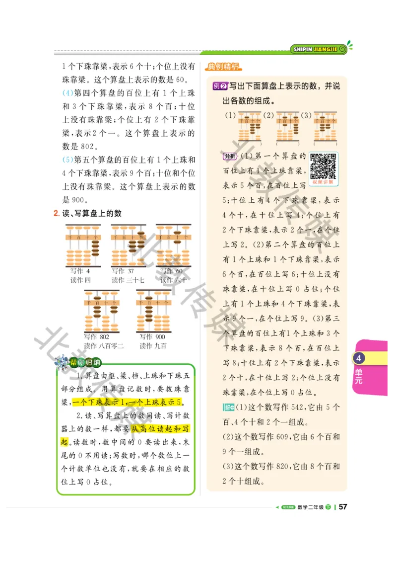 《课堂直播》数学1年级下册（SJ）_一年级上下册资料_小学一年级学习资料-25年更新版_1-04、小学一年级数学下册_1-4-2、练习题、作业、试题、试卷_苏教版_电子册类