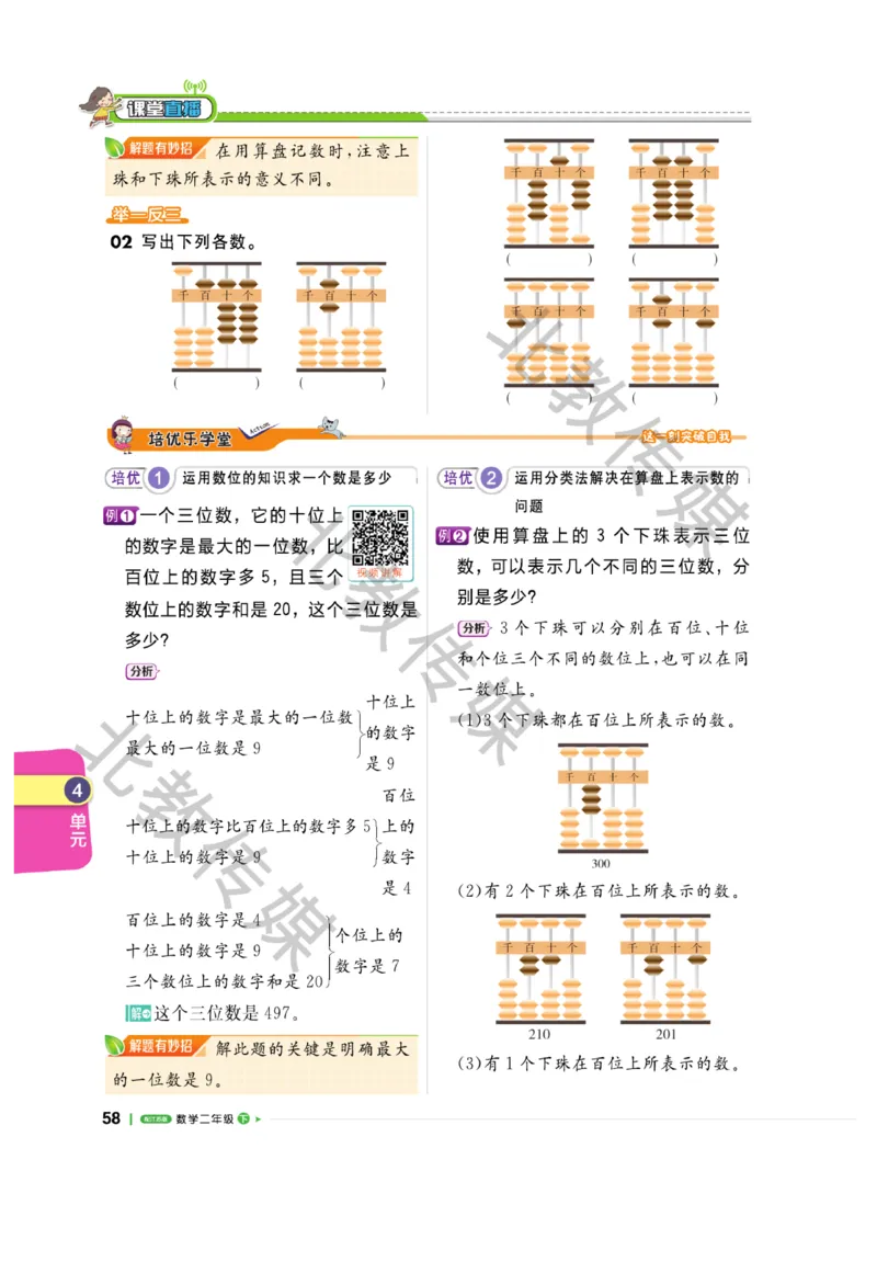 《课堂直播》数学1年级下册（SJ）_一年级上下册资料_小学一年级学习资料-25年更新版_1-04、小学一年级数学下册_1-4-2、练习题、作业、试题、试卷_苏教版_电子册类
