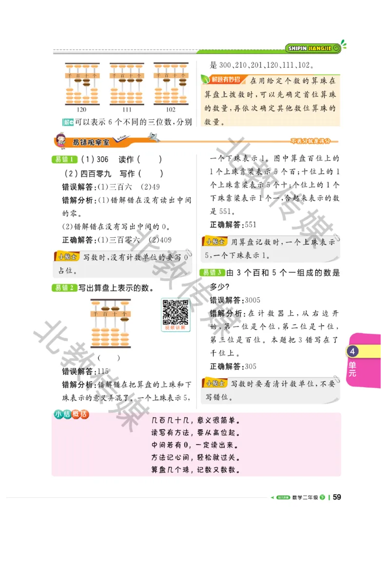 《课堂直播》数学1年级下册（SJ）_一年级上下册资料_小学一年级学习资料-25年更新版_1-04、小学一年级数学下册_1-4-2、练习题、作业、试题、试卷_苏教版_电子册类