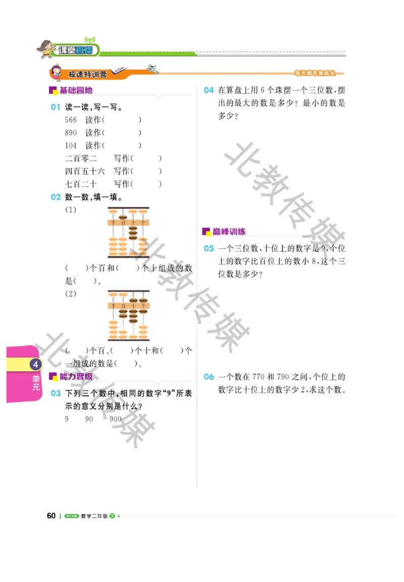 《课堂直播》数学1年级下册（SJ）_一年级上下册资料_小学一年级学习资料-25年更新版_1-04、小学一年级数学下册_1-4-2、练习题、作业、试题、试卷_苏教版_电子册类