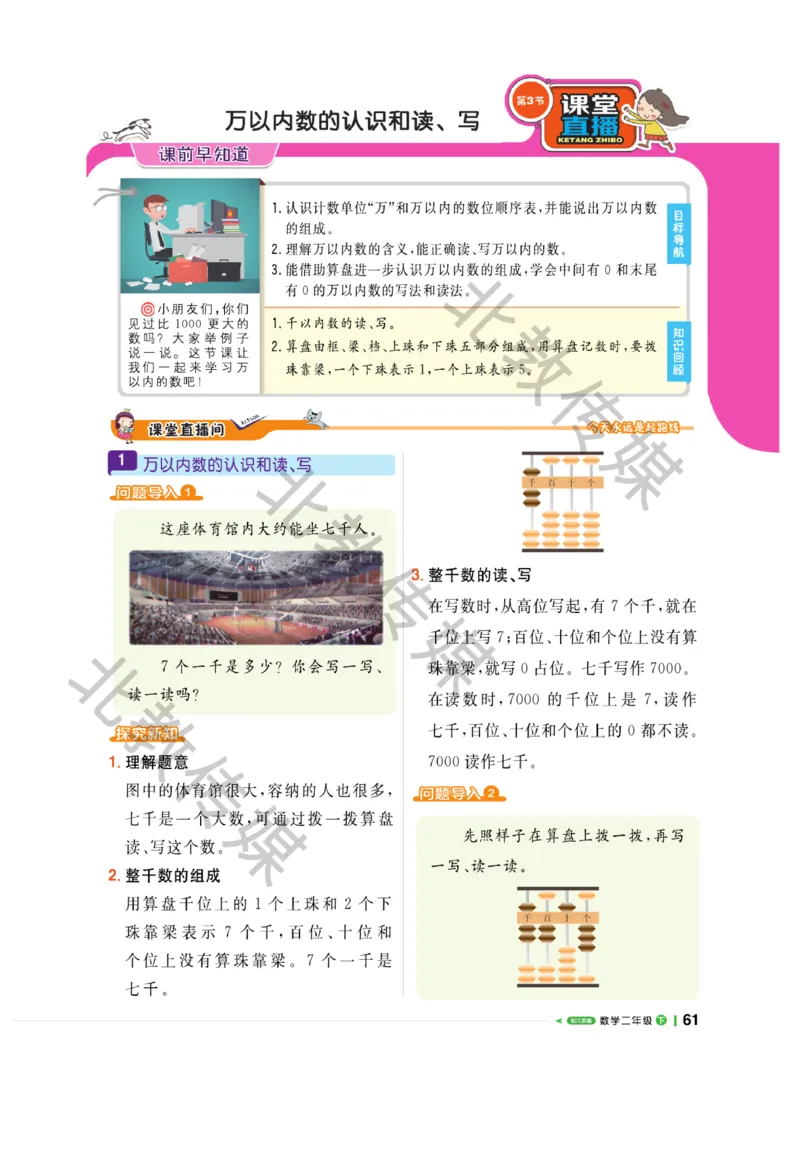 《课堂直播》数学1年级下册（SJ）_一年级上下册资料_小学一年级学习资料-25年更新版_1-04、小学一年级数学下册_1-4-2、练习题、作业、试题、试卷_苏教版_电子册类