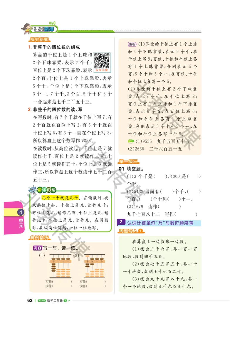 《课堂直播》数学1年级下册（SJ）_一年级上下册资料_小学一年级学习资料-25年更新版_1-04、小学一年级数学下册_1-4-2、练习题、作业、试题、试卷_苏教版_电子册类