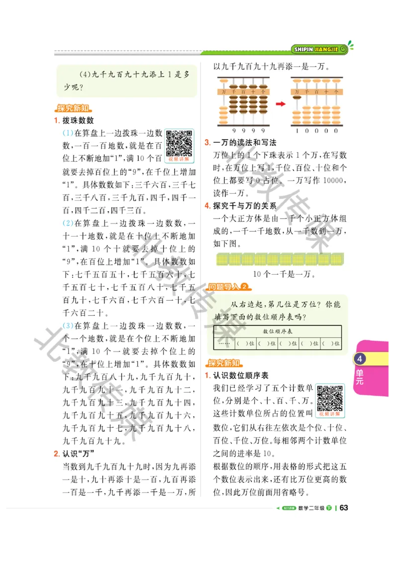 《课堂直播》数学1年级下册（SJ）_一年级上下册资料_小学一年级学习资料-25年更新版_1-04、小学一年级数学下册_1-4-2、练习题、作业、试题、试卷_苏教版_电子册类