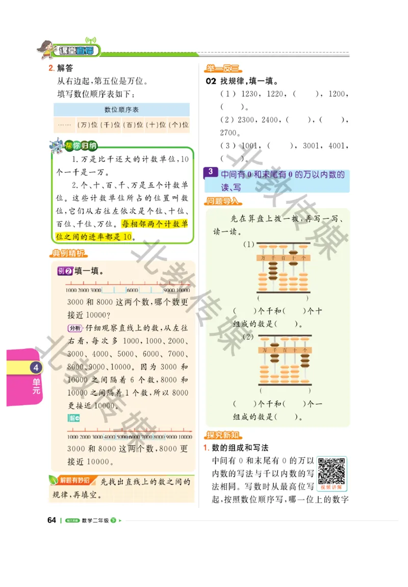《课堂直播》数学1年级下册（SJ）_一年级上下册资料_小学一年级学习资料-25年更新版_1-04、小学一年级数学下册_1-4-2、练习题、作业、试题、试卷_苏教版_电子册类