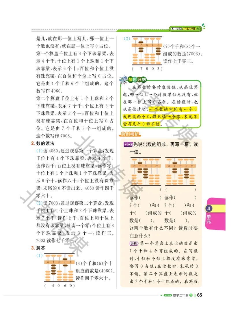 《课堂直播》数学1年级下册（SJ）_一年级上下册资料_小学一年级学习资料-25年更新版_1-04、小学一年级数学下册_1-4-2、练习题、作业、试题、试卷_苏教版_电子册类