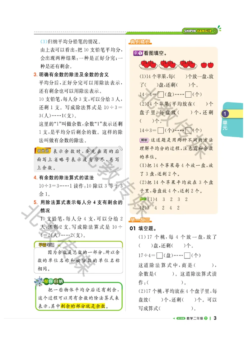 《课堂直播》数学1年级下册（SJ）_一年级上下册资料_小学一年级学习资料-25年更新版_1-04、小学一年级数学下册_1-4-2、练习题、作业、试题、试卷_苏教版_电子册类