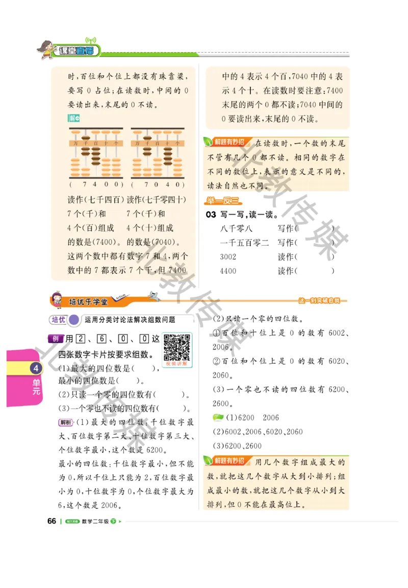 《课堂直播》数学1年级下册（SJ）_一年级上下册资料_小学一年级学习资料-25年更新版_1-04、小学一年级数学下册_1-4-2、练习题、作业、试题、试卷_苏教版_电子册类