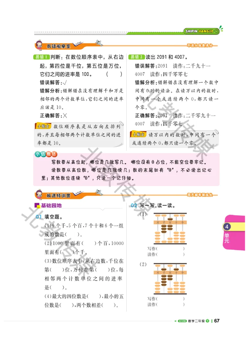 《课堂直播》数学1年级下册（SJ）_一年级上下册资料_小学一年级学习资料-25年更新版_1-04、小学一年级数学下册_1-4-2、练习题、作业、试题、试卷_苏教版_电子册类