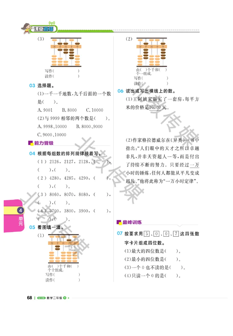 《课堂直播》数学1年级下册（SJ）_一年级上下册资料_小学一年级学习资料-25年更新版_1-04、小学一年级数学下册_1-4-2、练习题、作业、试题、试卷_苏教版_电子册类