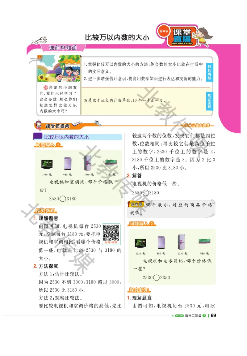 《课堂直播》数学1年级下册（SJ）_一年级上下册资料_小学一年级学习资料-25年更新版_1-04、小学一年级数学下册_1-4-2、练习题、作业、试题、试卷_苏教版_电子册类