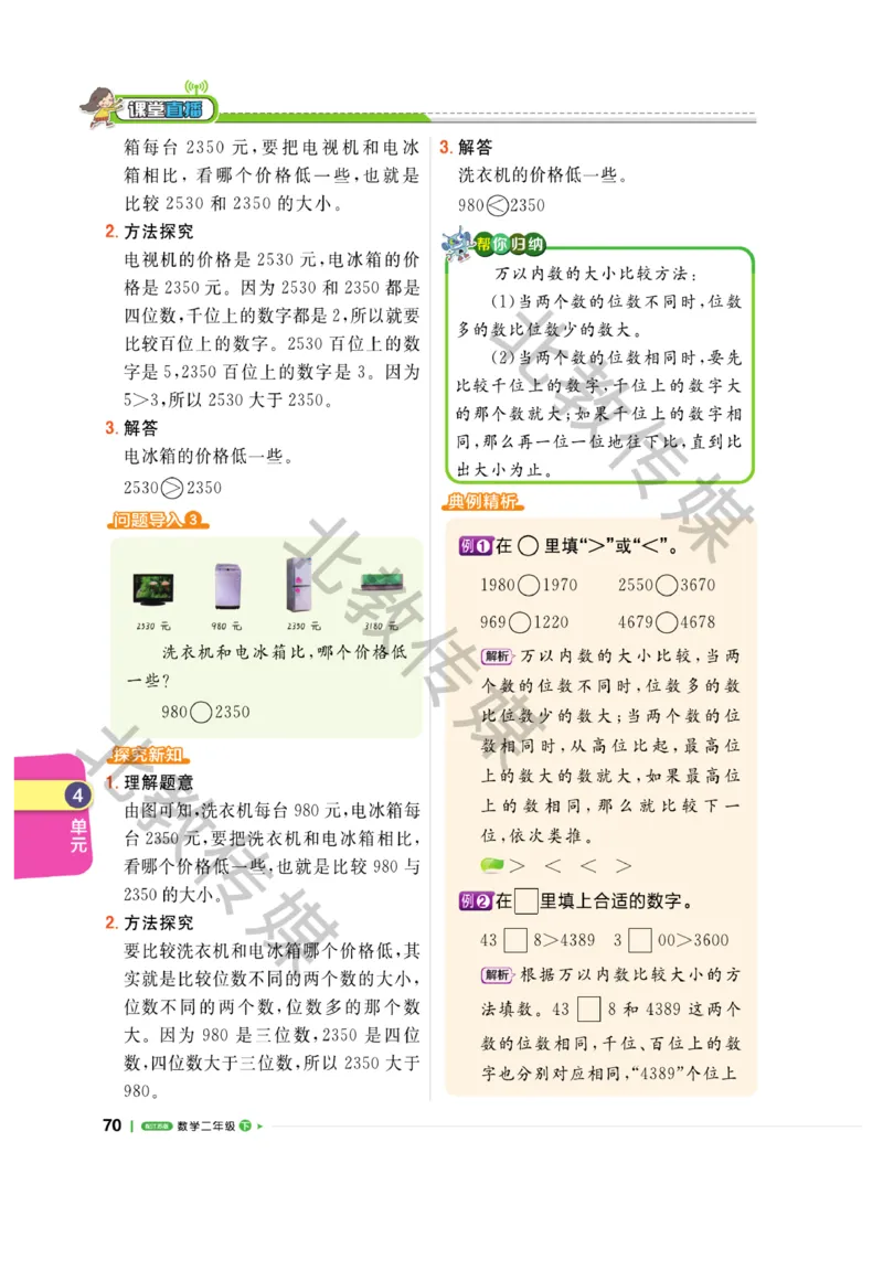 《课堂直播》数学1年级下册（SJ）_一年级上下册资料_小学一年级学习资料-25年更新版_1-04、小学一年级数学下册_1-4-2、练习题、作业、试题、试卷_苏教版_电子册类