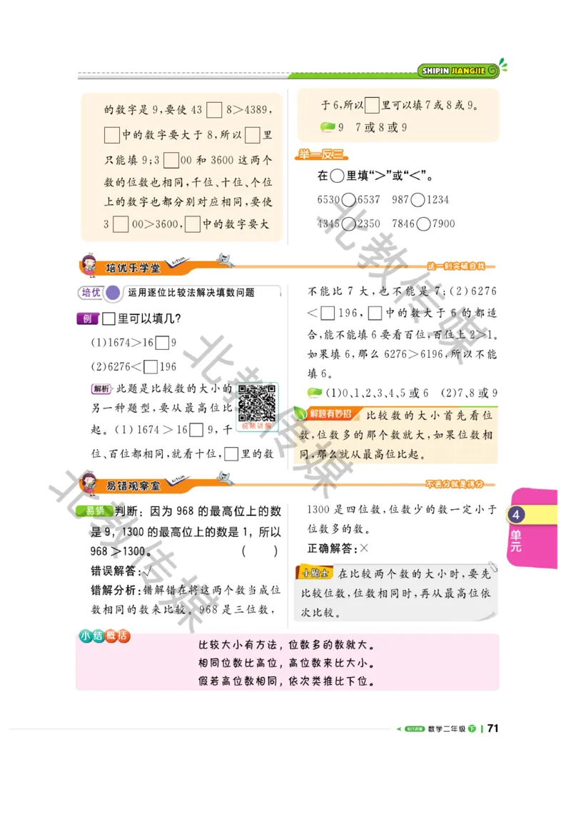 《课堂直播》数学1年级下册（SJ）_一年级上下册资料_小学一年级学习资料-25年更新版_1-04、小学一年级数学下册_1-4-2、练习题、作业、试题、试卷_苏教版_电子册类