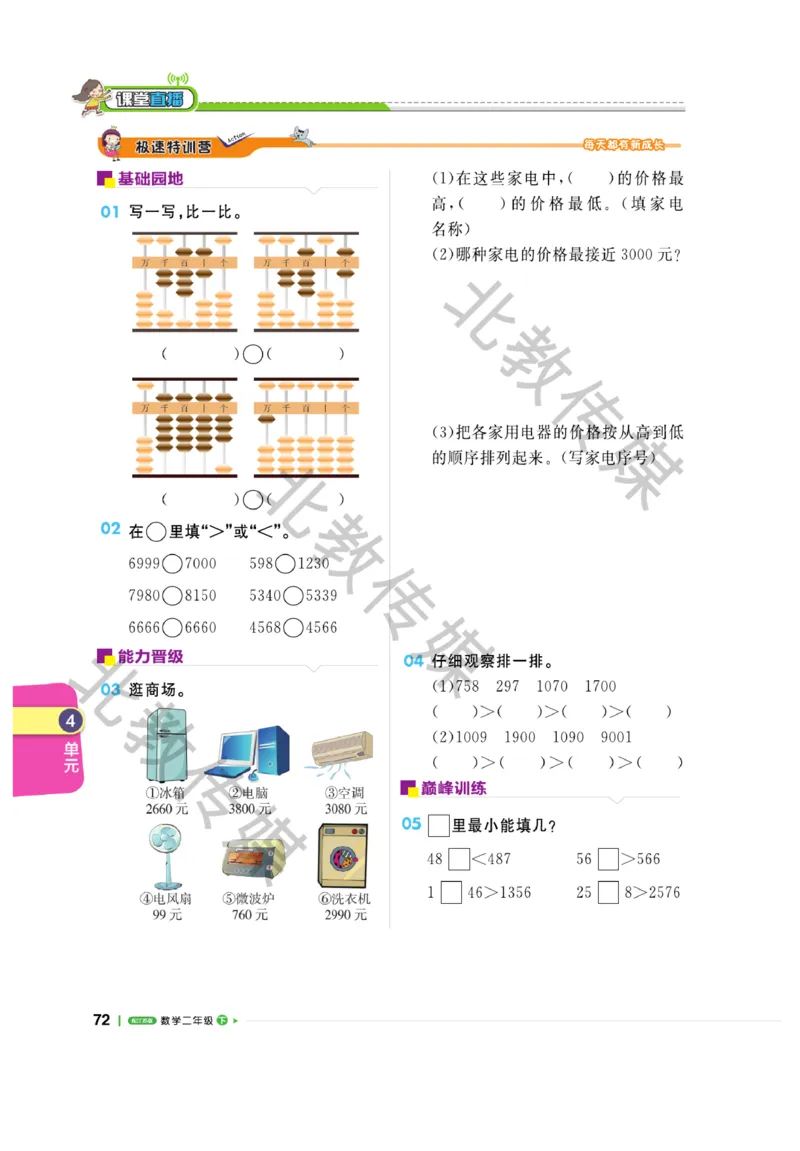《课堂直播》数学1年级下册（SJ）_一年级上下册资料_小学一年级学习资料-25年更新版_1-04、小学一年级数学下册_1-4-2、练习题、作业、试题、试卷_苏教版_电子册类