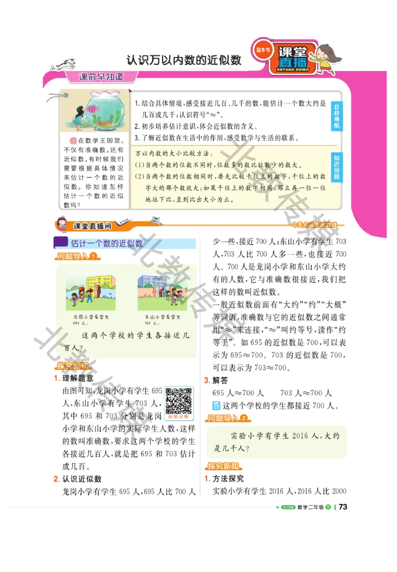 《课堂直播》数学1年级下册（SJ）_一年级上下册资料_小学一年级学习资料-25年更新版_1-04、小学一年级数学下册_1-4-2、练习题、作业、试题、试卷_苏教版_电子册类