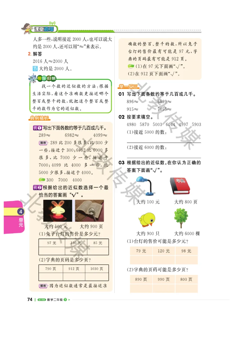 《课堂直播》数学1年级下册（SJ）_一年级上下册资料_小学一年级学习资料-25年更新版_1-04、小学一年级数学下册_1-4-2、练习题、作业、试题、试卷_苏教版_电子册类