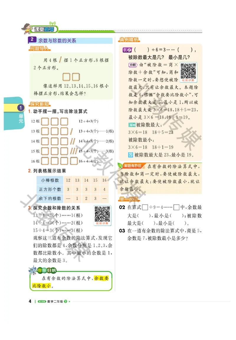 《课堂直播》数学1年级下册（SJ）_一年级上下册资料_小学一年级学习资料-25年更新版_1-04、小学一年级数学下册_1-4-2、练习题、作业、试题、试卷_苏教版_电子册类