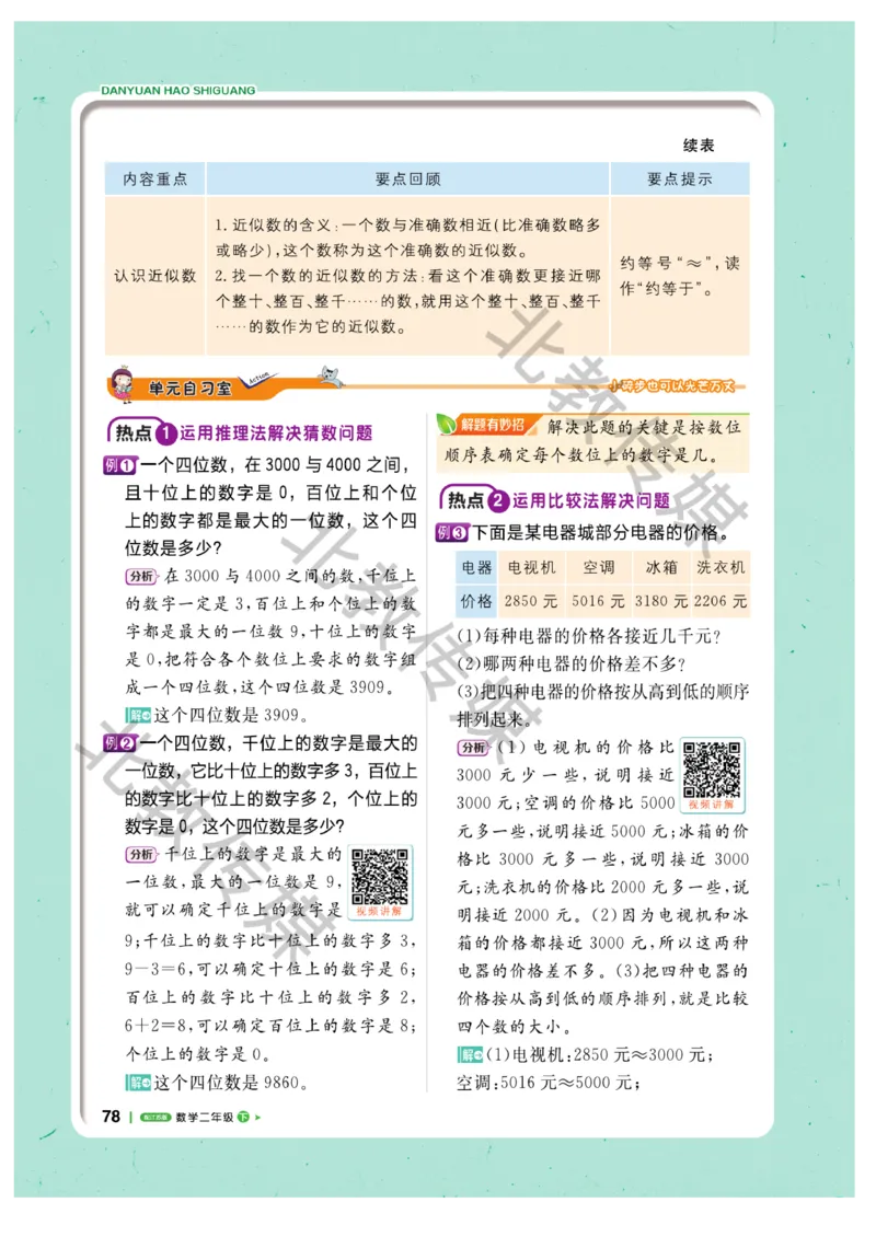 《课堂直播》数学1年级下册（SJ）_一年级上下册资料_小学一年级学习资料-25年更新版_1-04、小学一年级数学下册_1-4-2、练习题、作业、试题、试卷_苏教版_电子册类