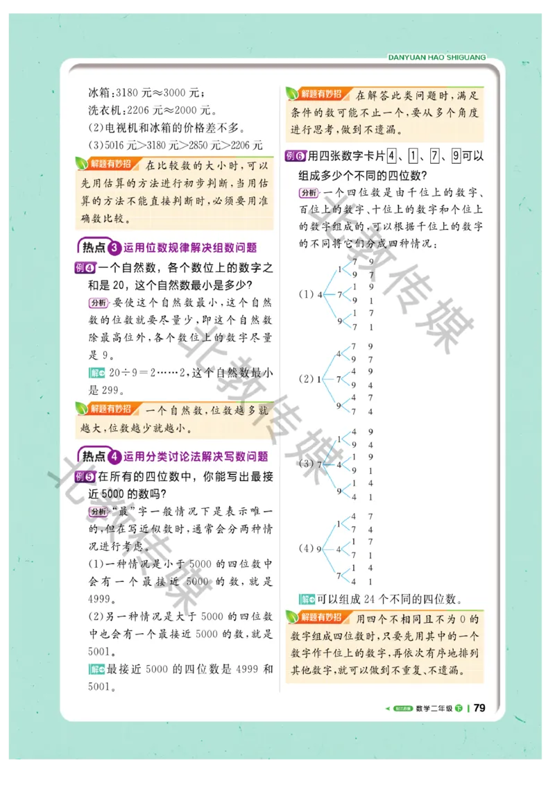 《课堂直播》数学1年级下册（SJ）_一年级上下册资料_小学一年级学习资料-25年更新版_1-04、小学一年级数学下册_1-4-2、练习题、作业、试题、试卷_苏教版_电子册类